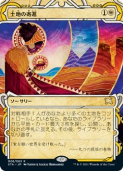 MTG　土地の寄進　在庫日2枚まで　ミスティカルアーカイブ　★他多数出品中_画像1