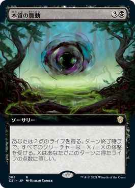 MTG　本質の脈動　拡張アート　在庫日1枚まで　C21　★他多数出品中_画像1