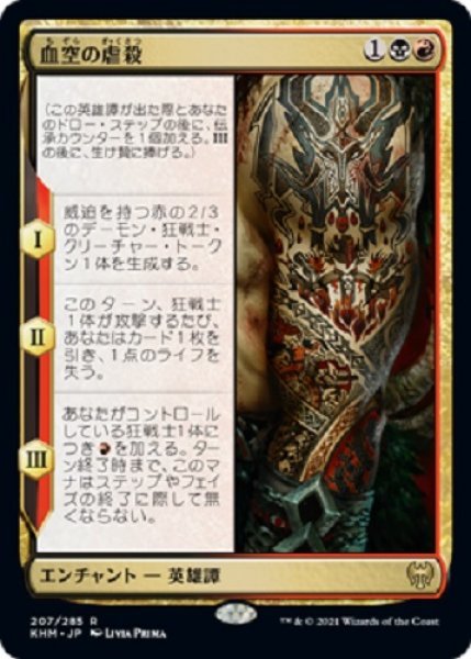 MTG　血空の虐殺　在庫日6枚まで　カルドハイム　KHM　★他多数出品中_画像1