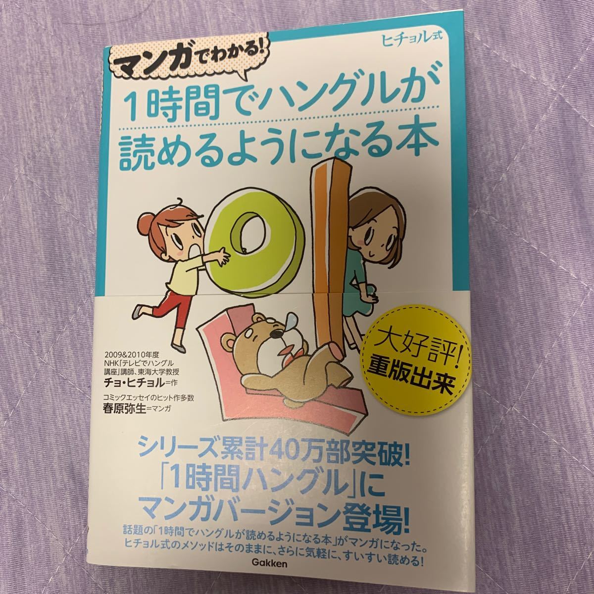Paypayフリマ マンガでわかる 1時間でハングルが読めるようになる本 ヒチョル式 コミックエッセイで超カンタン講義 チョヒチョル 春原弥生 Paypayフリマ マンガでわかる 1時間でハングルが読めるようになる本 ヒチョル式 コミックエッセイで超カンタン講義 チョヒチョル 春原弥生