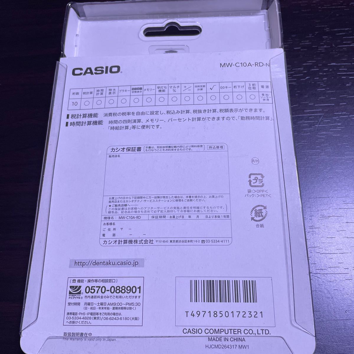 新品未開封　カシオ　電卓 CASIO カシオ計算機
