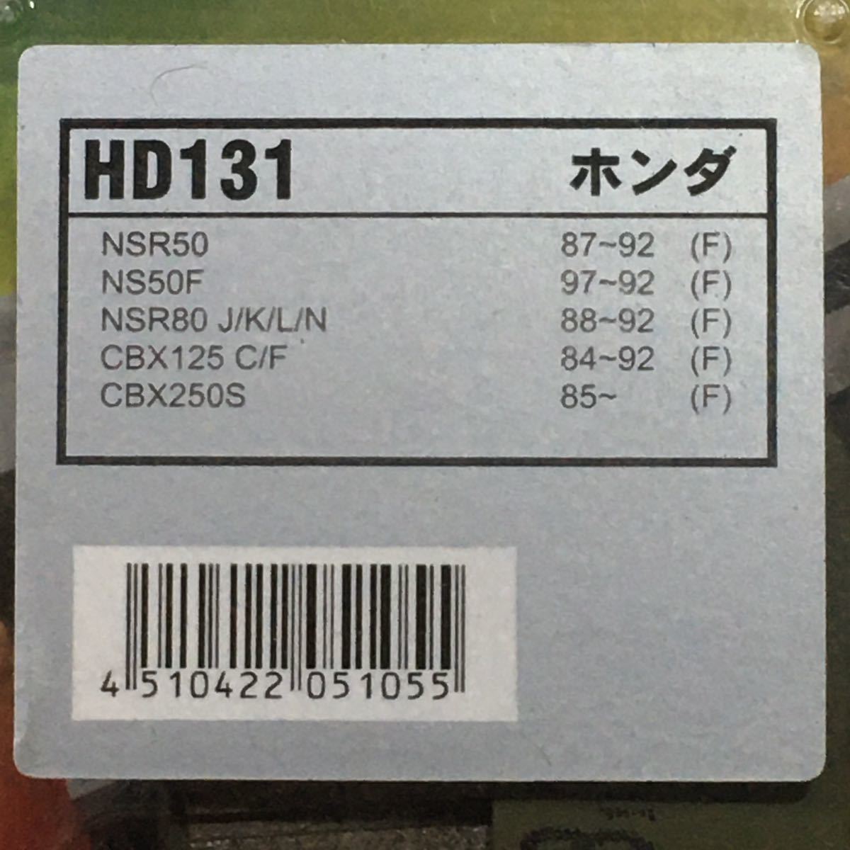 NSR50/80◇フロント ブレーキパッド◇新品◇NTB HD131◇ 国内発送 最短2日で到着 送料無料 ◇ NS50F、CBX125、CBX250 _画像3