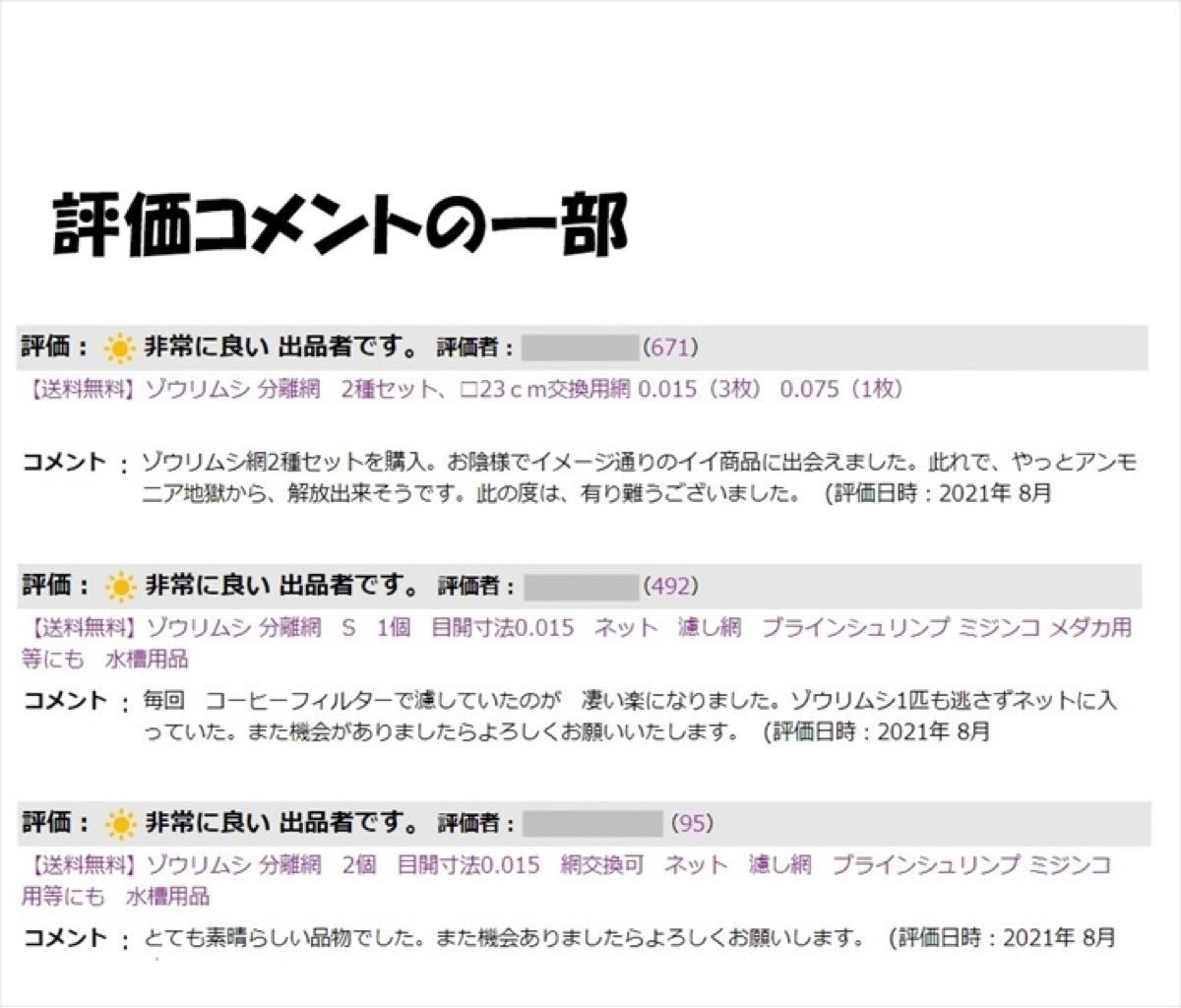 Paypayフリマ ゾウリムシの濾し網 2個 メダカ針子餌の分離網 ネット ブラインシュリンプやミジンコ用としても使えます 水槽用品 Paypayフリマ ゾウリムシの濾し網 2個 メダカ針子餌の分離網 ネット ブラインシュリンプやミジンコ用としても使えます 水槽用品