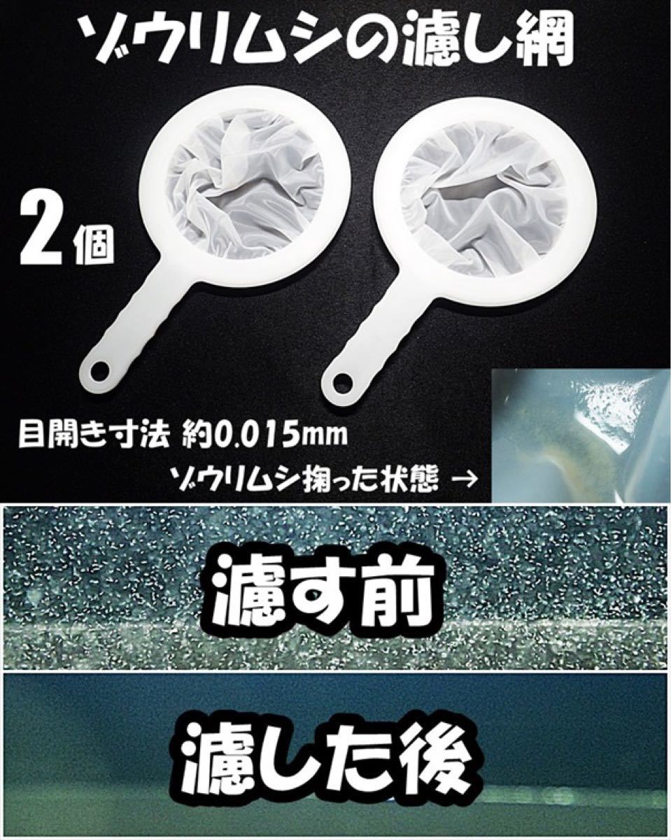 Paypayフリマ ゾウリムシの濾し網 2個 メダカ針子餌の分離網 ネット ブラインシュリンプやミジンコ用としても使えます 水槽用品 Paypayフリマ ゾウリムシの濾し網 2個 メダカ針子餌の分離網 ネット ブラインシュリンプやミジンコ用としても使えます 水槽用品