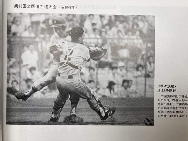人気激安 静高 静中 野球部百年史/高校野球 静岡 他 第55回大会 野球一般