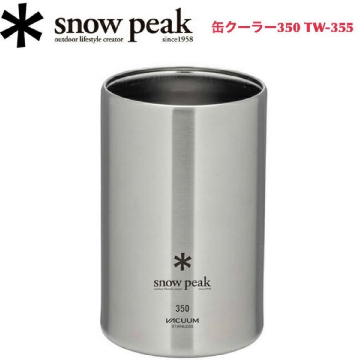 snow peak スノーピーク 缶クーラー350 TW-355