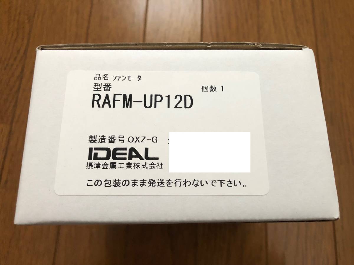  several have IDEAL fan motor RAFM-UP12D 19 -inch rack for Settsu metal industry 