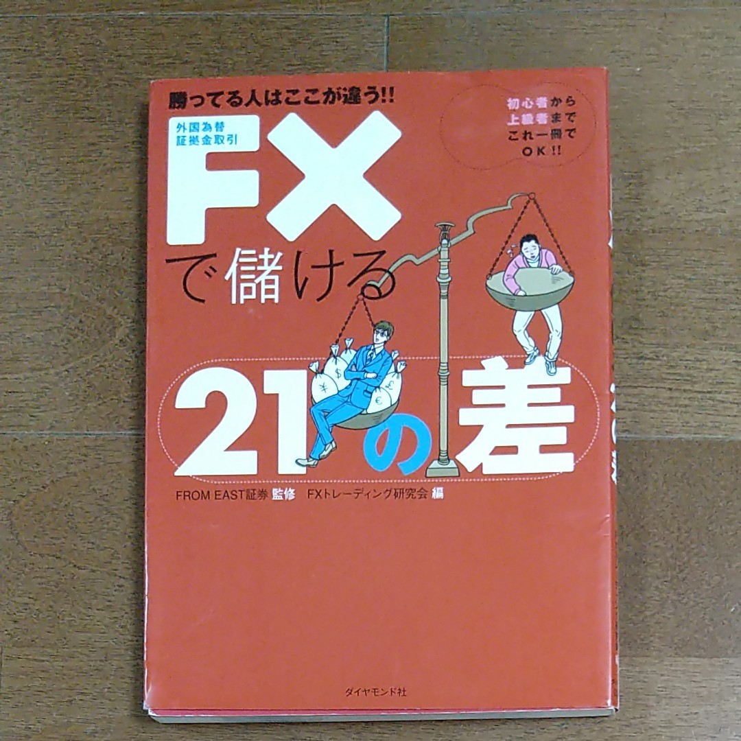 FX入門書 2冊セット