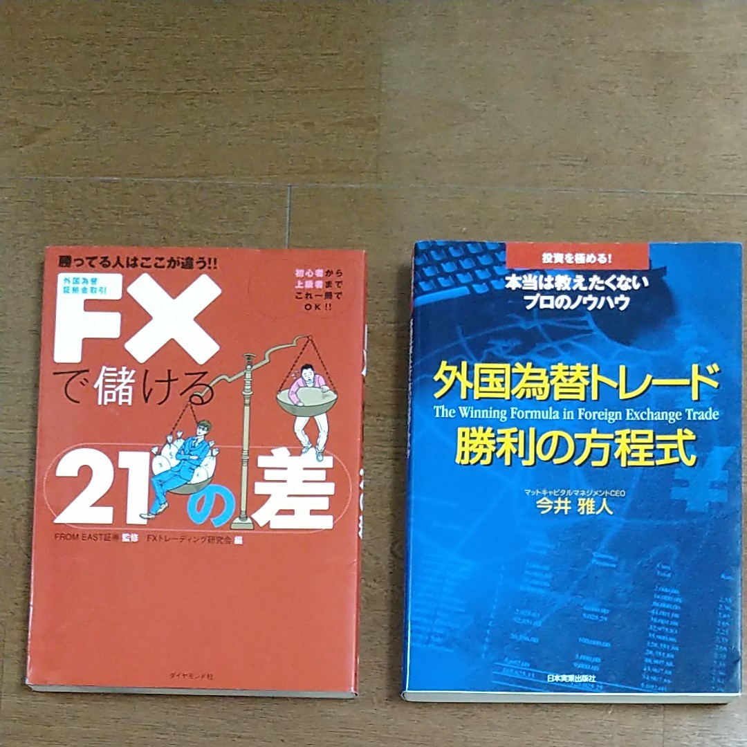 FX入門書 2冊セット