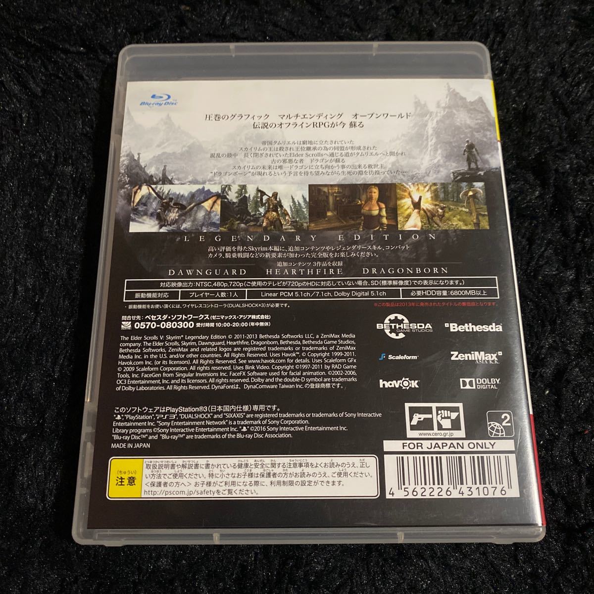 【PS3】Skyrim [Legendary Edition/PS3 The Best] スカイリム レジェンダリー エディション
