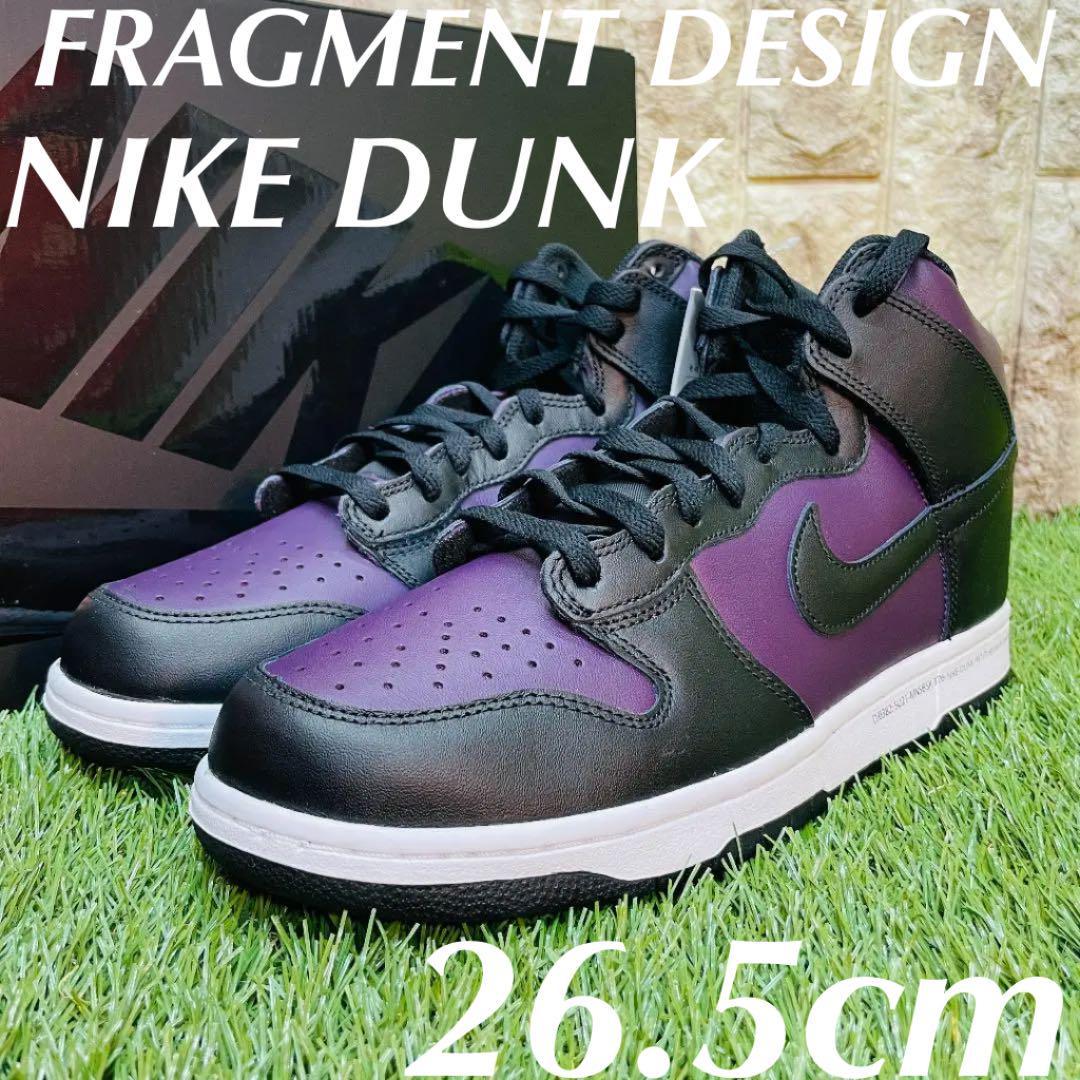 即決 フラグメント デザイン × ナイキ ダンク ハイ メンズ スニーカー FRAGMENT DESIGN × NIKE DUNK HI 26.5cm 送料込み DJ0382-600