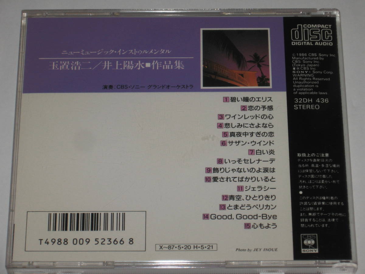 CD 玉置浩二/ 井上陽水 作品集 ニューミュージック・インストゥルメンタル_画像2