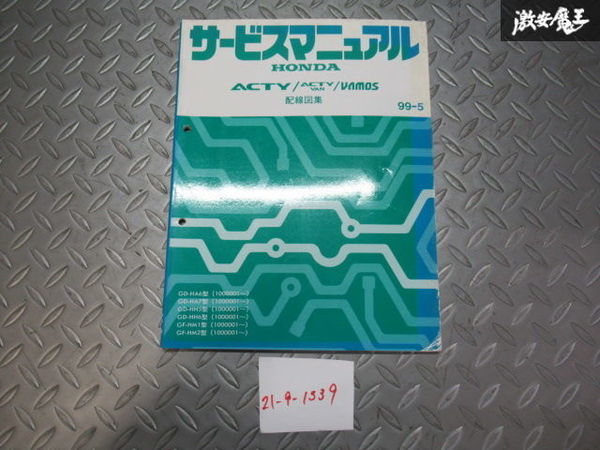 ホンダ 純正 HA6 HA7 アクティトラック HH5 HH6 アクティバン HM1 HM2