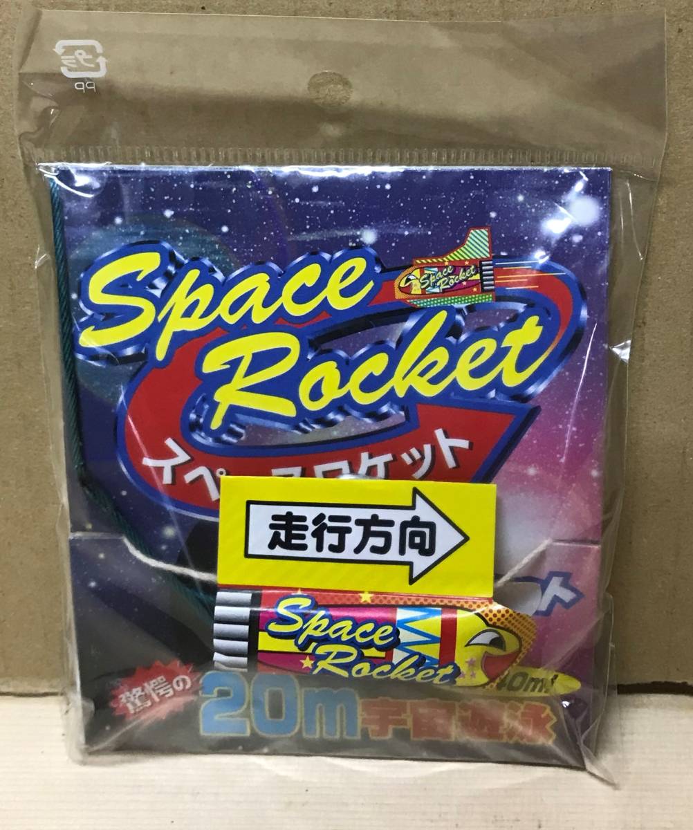 * нить имеется пробег фейерверк Space Rocket в оба конца 40m... 20m космос ..1 коробка 20 штук входит 2 коробка в комплекте *