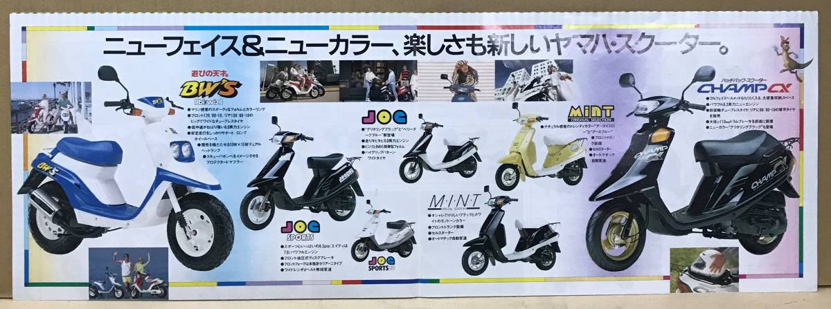 ☆ヤマハ　スクーターラインナップ　カタログ　当時物☆MINT・JOG・JOG SPORT・CHAMP・EXCEL・BW’S・CYGNUS１２５☆_画像2