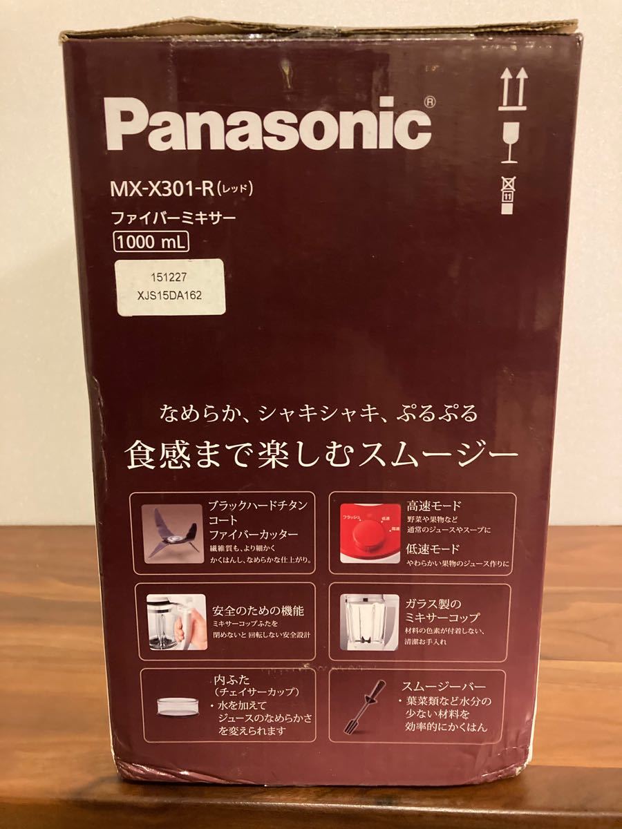 【未使用品】Panasonic パナソニック ファイバーミキサー ジューサー レッド MX-X301-R