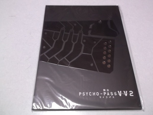 )　PSYCHO-PASS VV2 サイコパス 公演パンフレット　♪未開封新品　※管理番号 舞台031_画像1