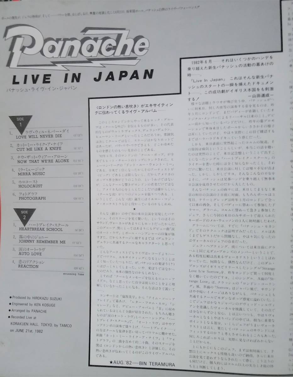 匿名・送料無料！ 　パナッシュ　ＬＰ「Live In Japan」　PANACHE　ポール・ハンプシャー_画像3