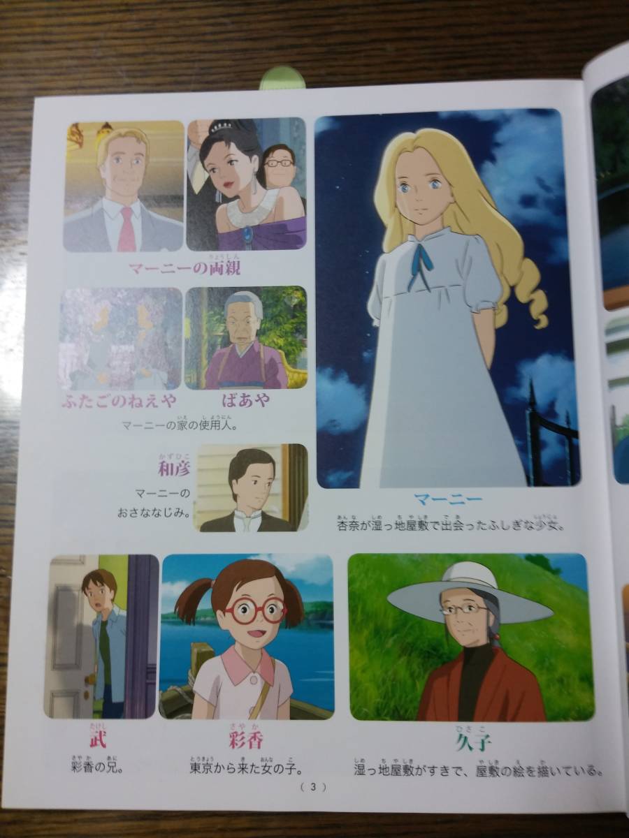 Yahoo!オークション - 徳間アニメ絵本35 思い出のマーニー 1198い1