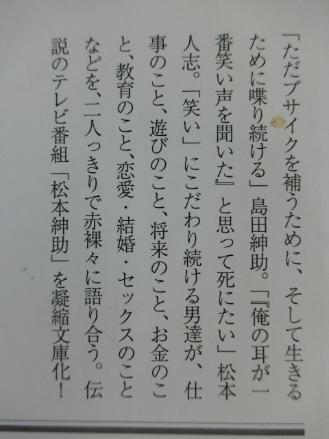 ２冊 松本紳助 裏松本紳助 島田紳助 松本人志 松紳 爆笑 感動 名言が止まらない 芸能人 タレントの本 売買されたオークション情報 Yahooの商品情報をアーカイブ公開 オークファン Aucfan Com