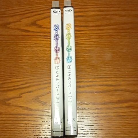 続・終物語 こよみリバース DVD全2巻セット