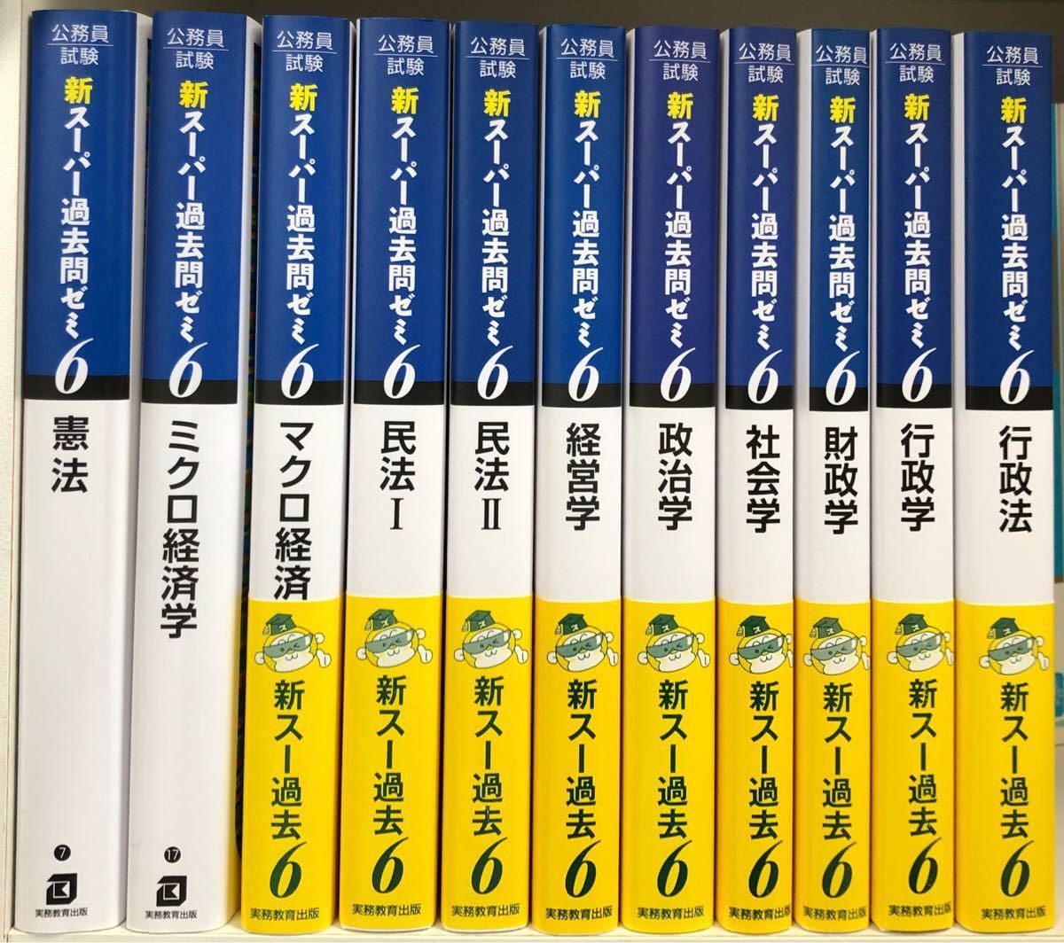 公務員試験 新スーパー過去問ゼミ6(最新版) 専門分野 11冊セット