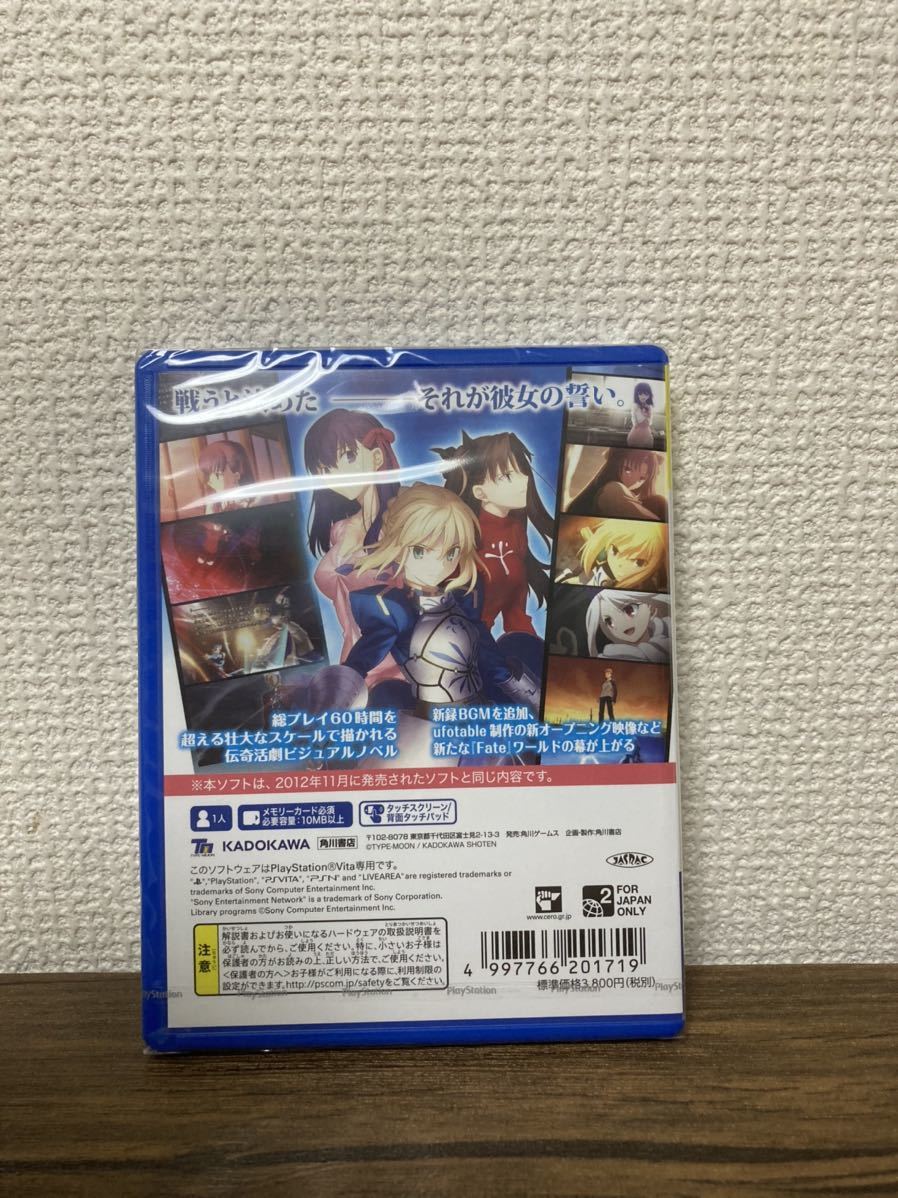 【新品未開封】Fate/stay night フェイト ステイナイト PS Vita VITA
