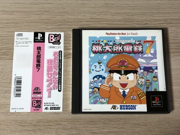 PS1 ソフト 桃太郎電鉄7 【管理 7380】【B】_画像1