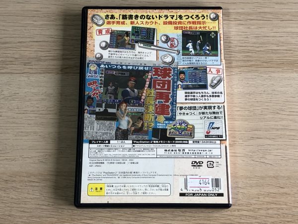 PS2 ソフト プロ野球チームを作ろう！2 【管理 4164】【B】_画像3