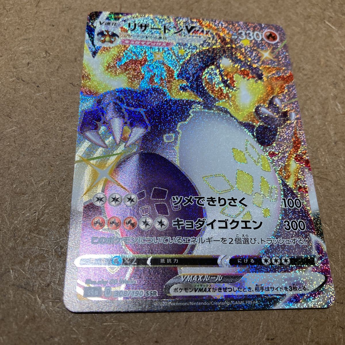未使用極美品 ポケモンカード リザードンVMAX SSR 色違い シャイニー