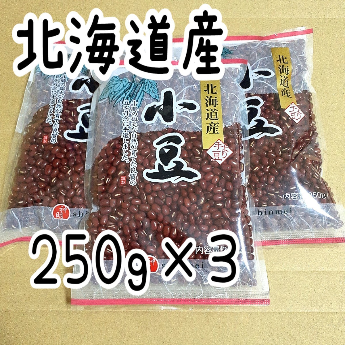 野花 卯月 北海道産 豆セット 通販