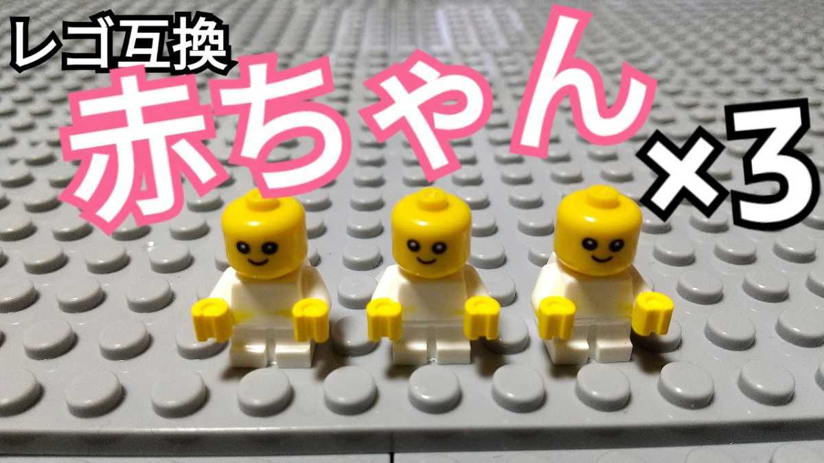 Paypayフリマ ミニフィグ 赤ちゃん 互換 家族 インスタ映え Lego レゴ 誕生日プレゼント お家時間 自粛 結婚式 兄弟姉妹 ハロウィン Paypayフリマ ミニフィグ 赤ちゃん 互換 家族 インスタ映え Lego レゴ 誕生日プレゼント お家時間 自粛 結婚式 兄弟姉妹 ハロウィン