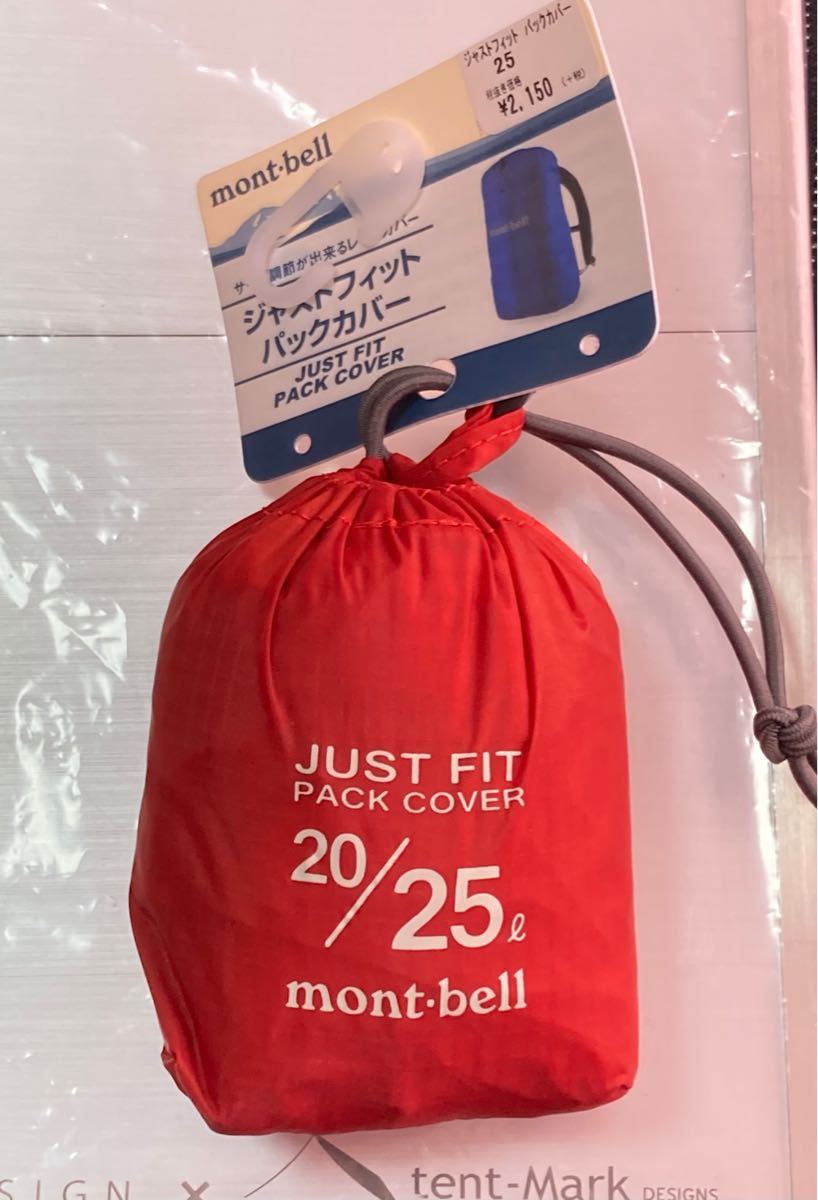 mont-bell モンベル ジャストフィット パックカバー 20-25L 新品