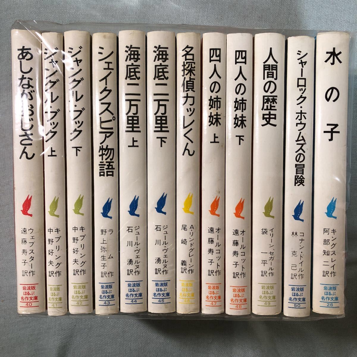 岩波版ほるぷ名作文庫　38冊セット