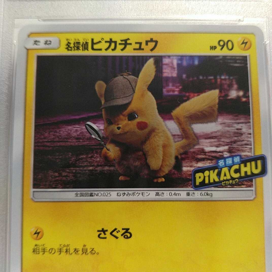 ポケモンカード☆PSA8 名探偵ピカチュウ 鑑定済 プロモ 映画 ポケモンカード☆PSA8 名探偵ピカチュウ 鑑定済 プロモ 映画