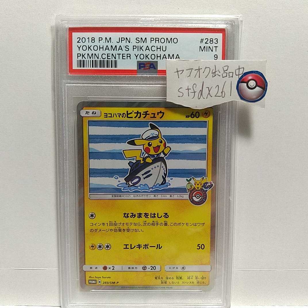 連番PSA9】ヨコハマのピカチュウ プロモ | fpfs.com.py