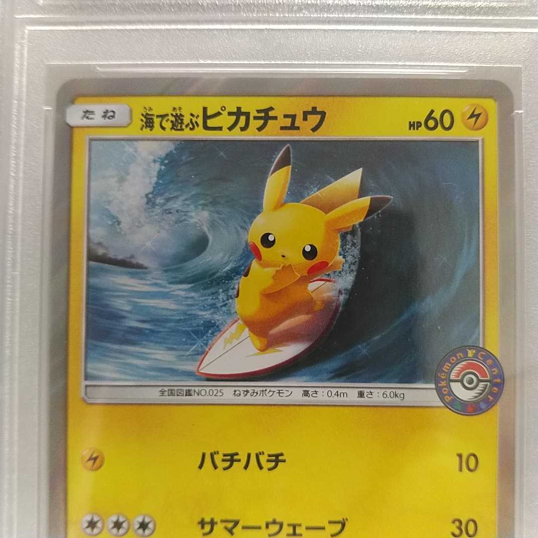 ポケモンカード★PSA8　海で遊ぶピカチュウ　プロモ 鑑定済_画像2