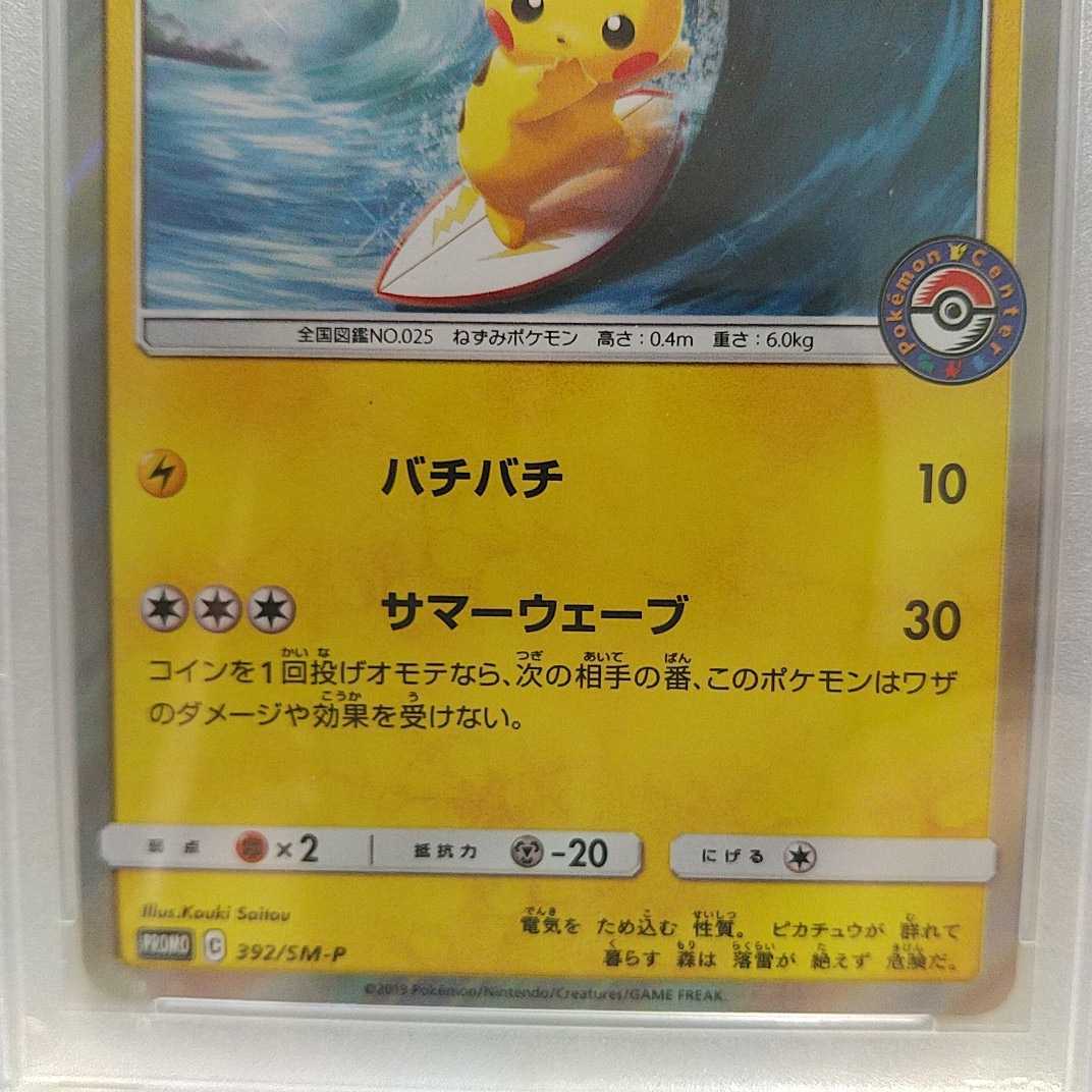 ポケモンカード★PSA8　海で遊ぶピカチュウ　プロモ 鑑定済_画像3