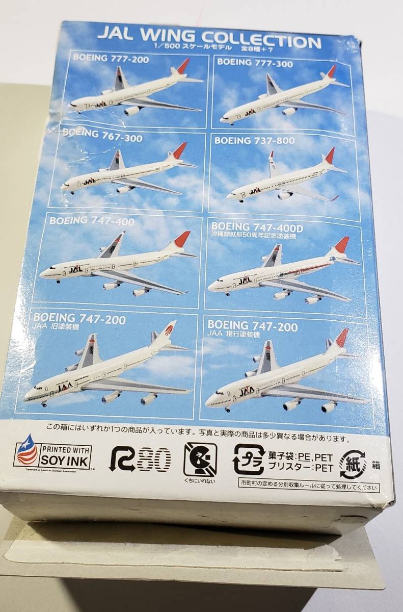 エフトイズ 144 JAL B747-200F JUST仕様 シークレット