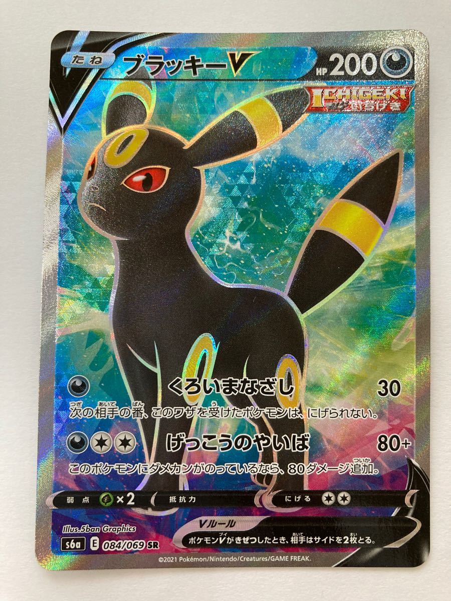 ポケモンカード ポケカ ブラッキーV SR s6a 84/69 イーブイ ポケモンカード ポケカ ブラッキーV SR s6a 84/69 イーブイ
