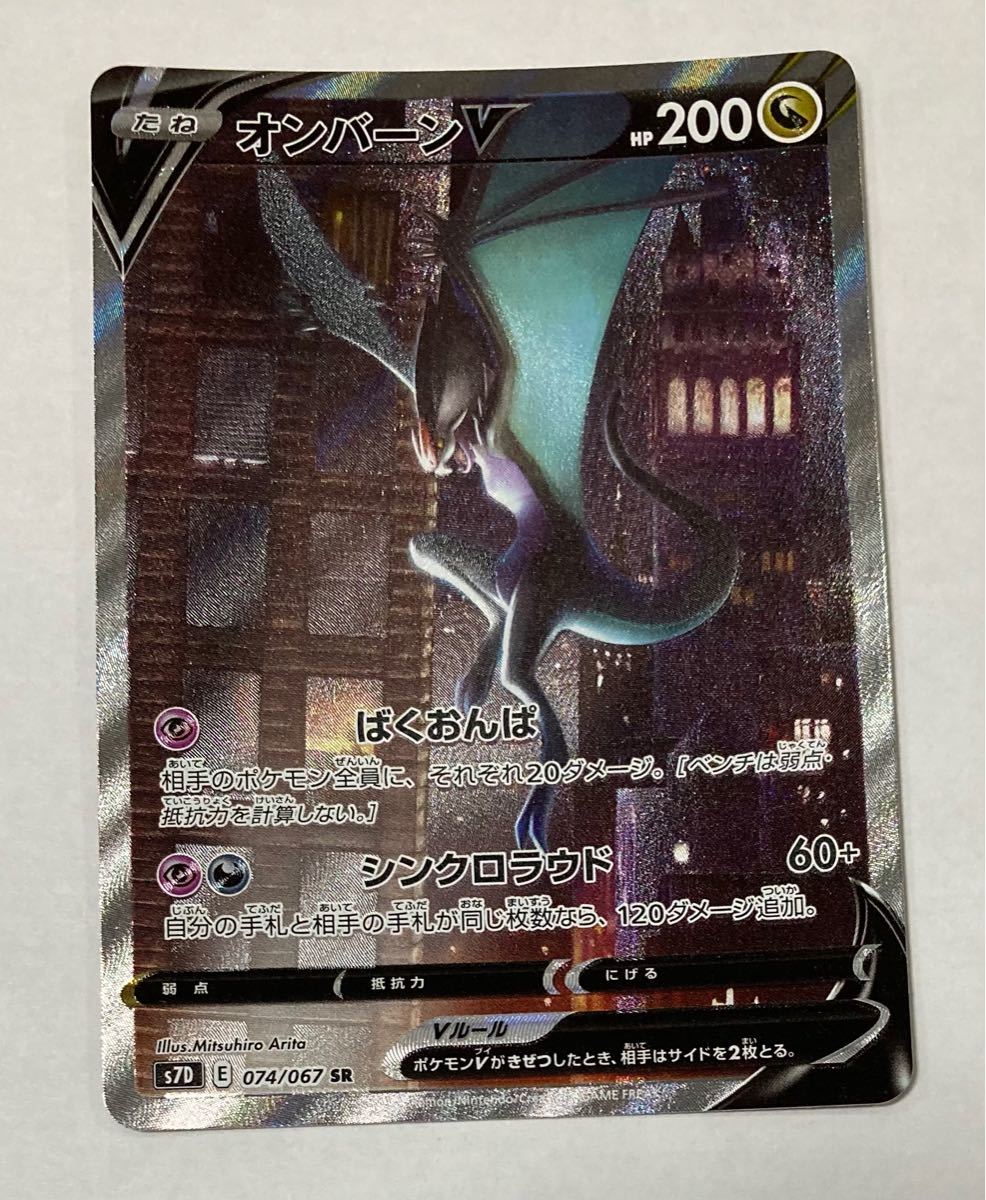 Paypayフリマ ポケモンカード ポケカ オンバーンv Sa 摩天パーフェクト Paypayフリマ ポケモンカード ポケカ オンバーンv Sa 摩天パーフェクト