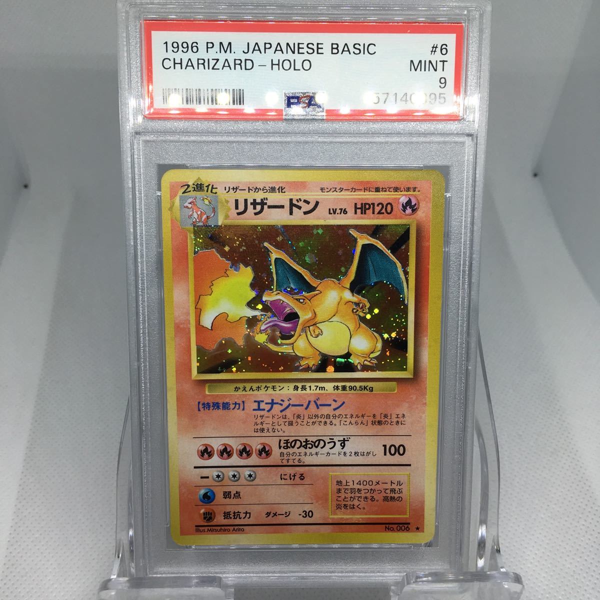 Yahoo!オークション - PSA9 旧裏面 ポケモンカード リザードン 初期 Pok