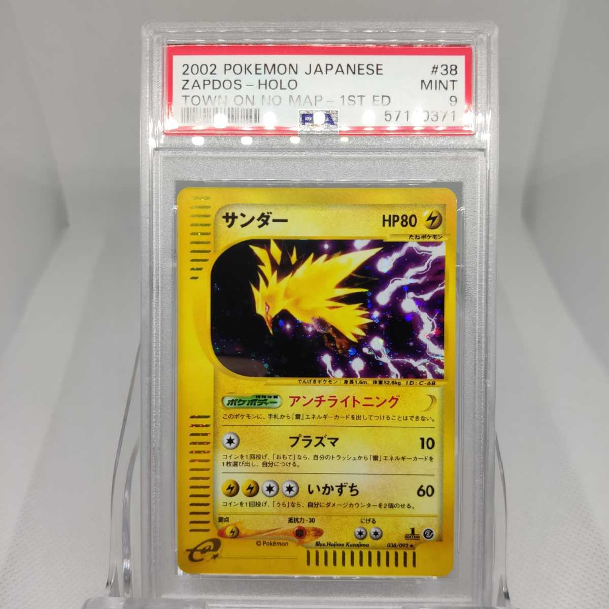 PSA9 ポケモンカードe サンダー キラ 1ED 地図にない町 Pokemon Card Zapdos Town on no map Gem mint ②_画像1