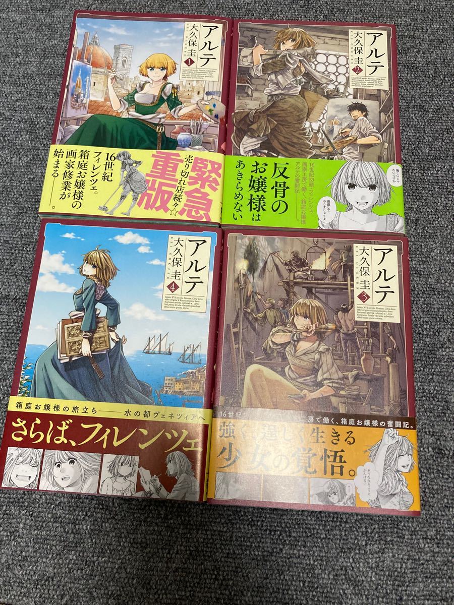 Paypayフリマ アルテ 大久保圭 1 4巻 Paypayフリマ アルテ 大久保圭 1 4巻