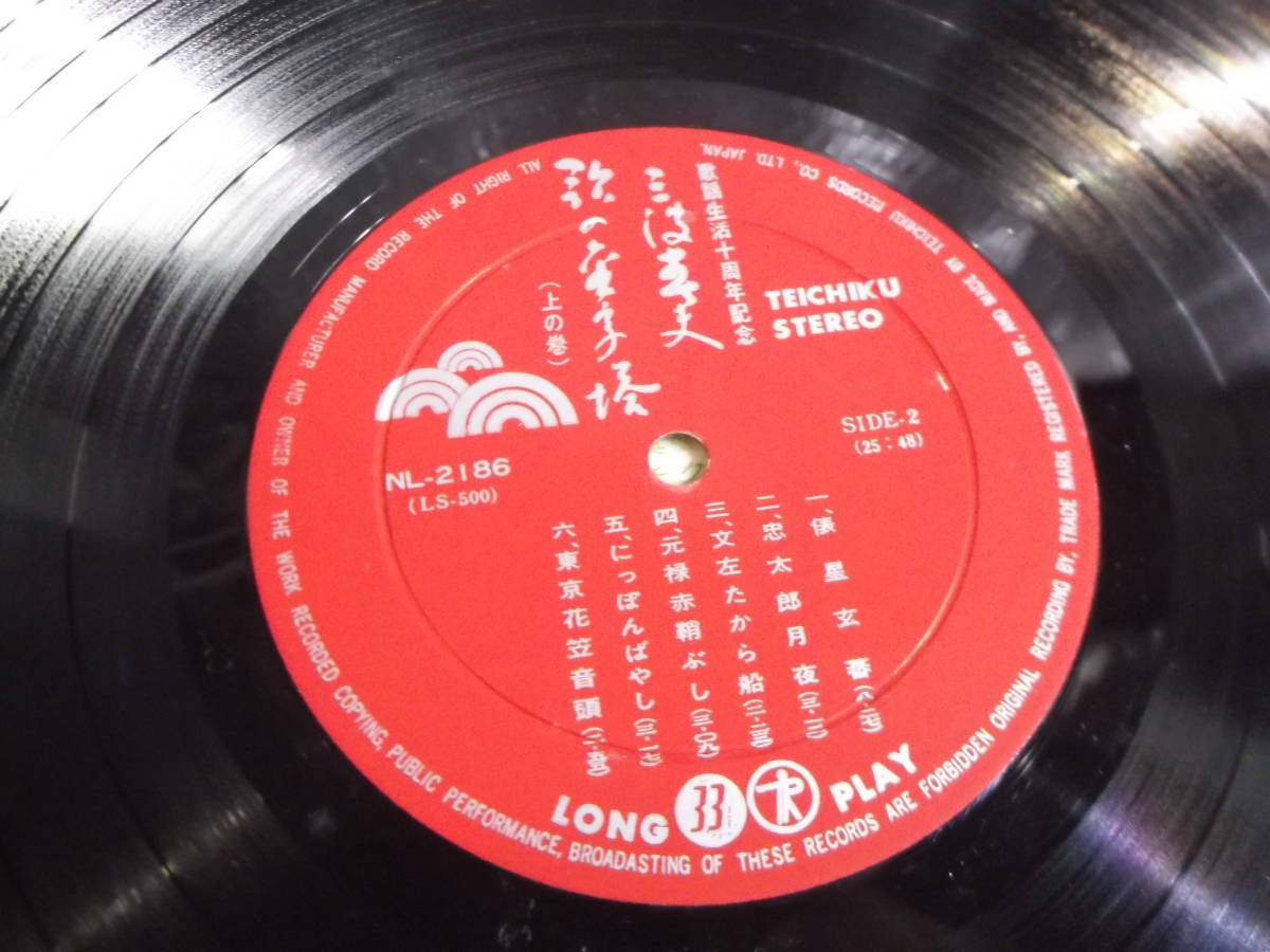 当時物　LP　レコード　三波春夫　歌の金字塔　歌謡生活10周年記念　上の巻　H3573_画像4