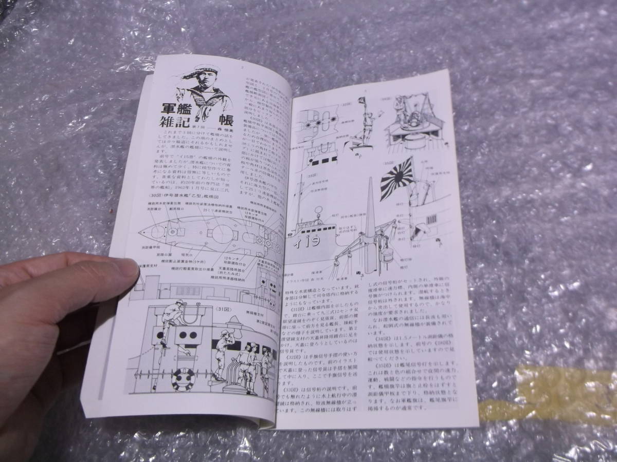 TAMIYA NEWS タミヤニュース　ピックアップ　1984年 Vol.150 田宮模型 カタログ パンフレット　H3679_画像7