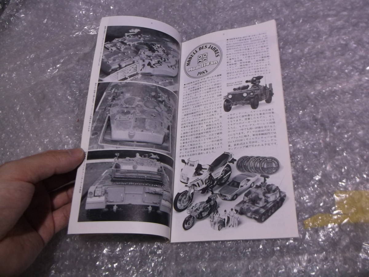 TAMIYA NEWS タミヤニュース　ピックアップ　1984年 Vol.150 田宮模型 カタログ パンフレット　H3679_画像8