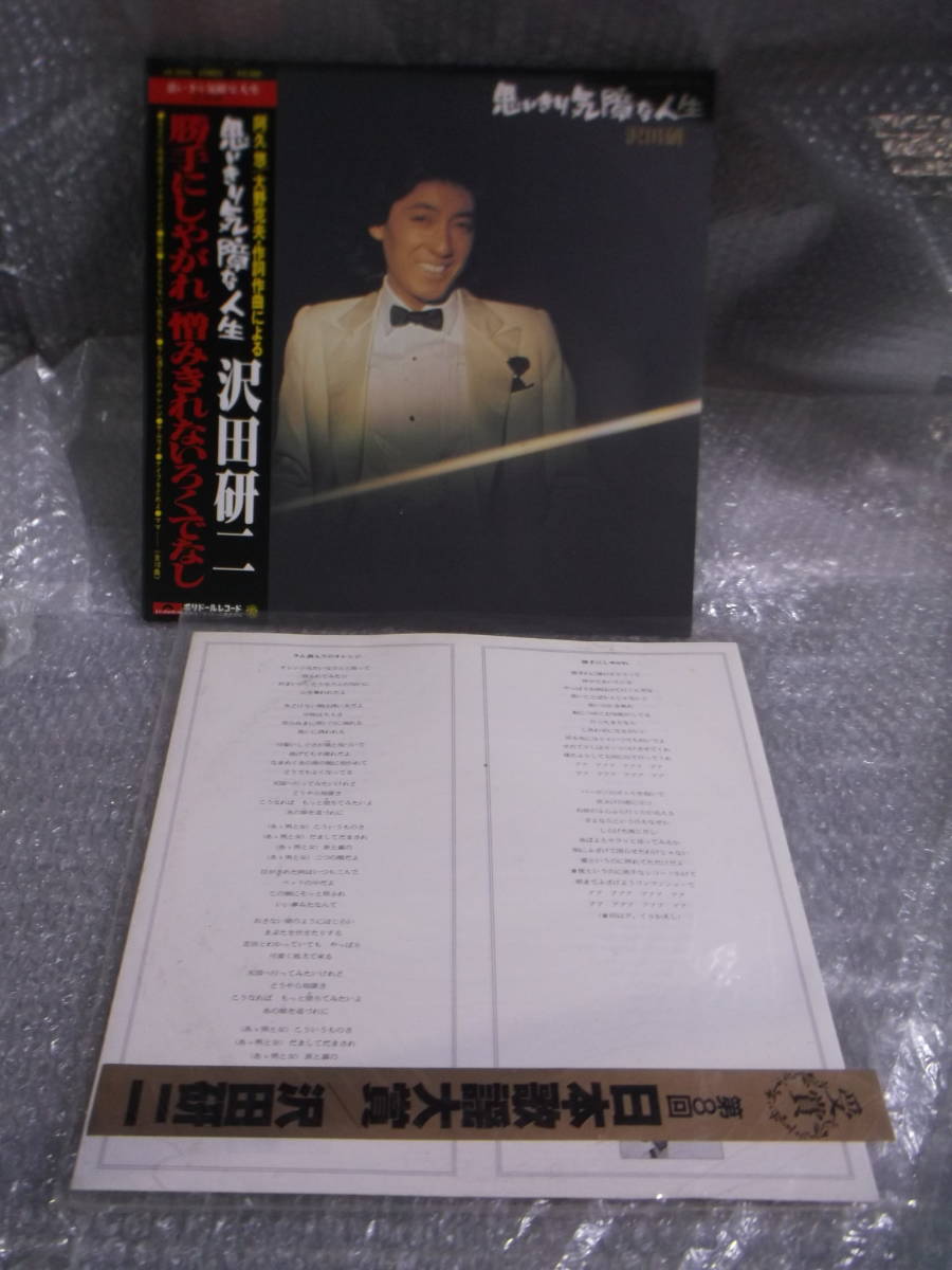 当時物　沢田研二　LP　レコード　 思い切り気障な人生　H3578　_画像2