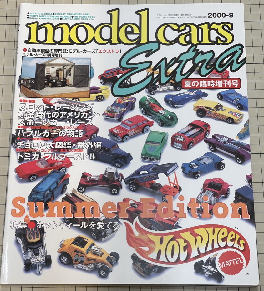 モデル・カーズ・エクストラ ホットウィールを愛でる スロットレーシング黄金時代のアメリカンスポーツカーレース ModelCarsExtraHotwheels_画像1