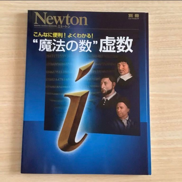 Newton別冊 